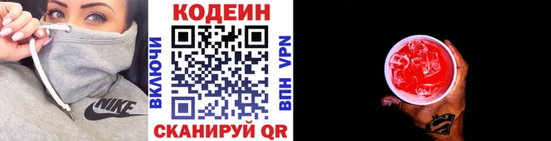Codein напиток Lean (лин)  закладки  кракен как войти  Камызяк 